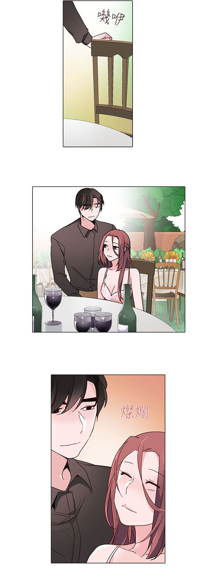 欺诈交易有哪些常见的类型漫画,第22章：做客3图