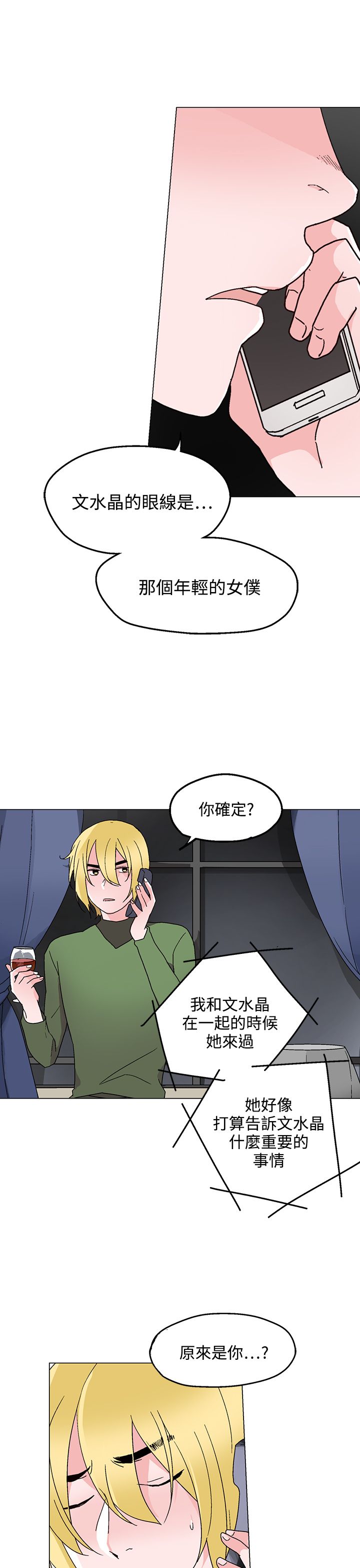 欺诈合同的认定标准漫画,第25章：醉酒4图