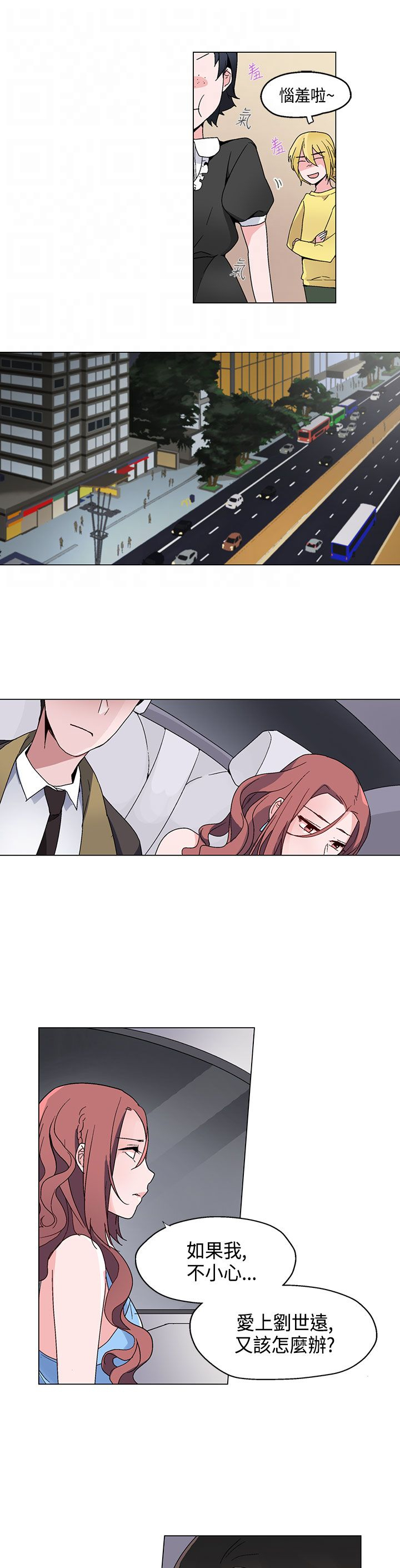 欺诈交易漫画,第18章：衣装1图