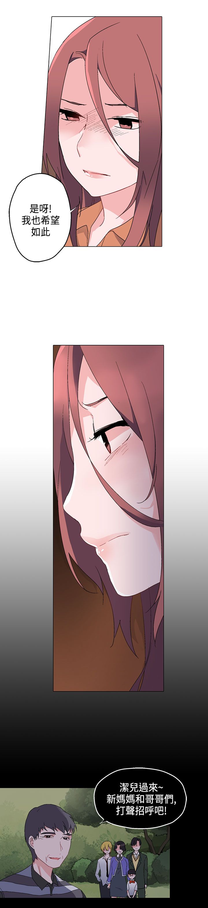 欺诈交易漫画,第7章：午夜3图