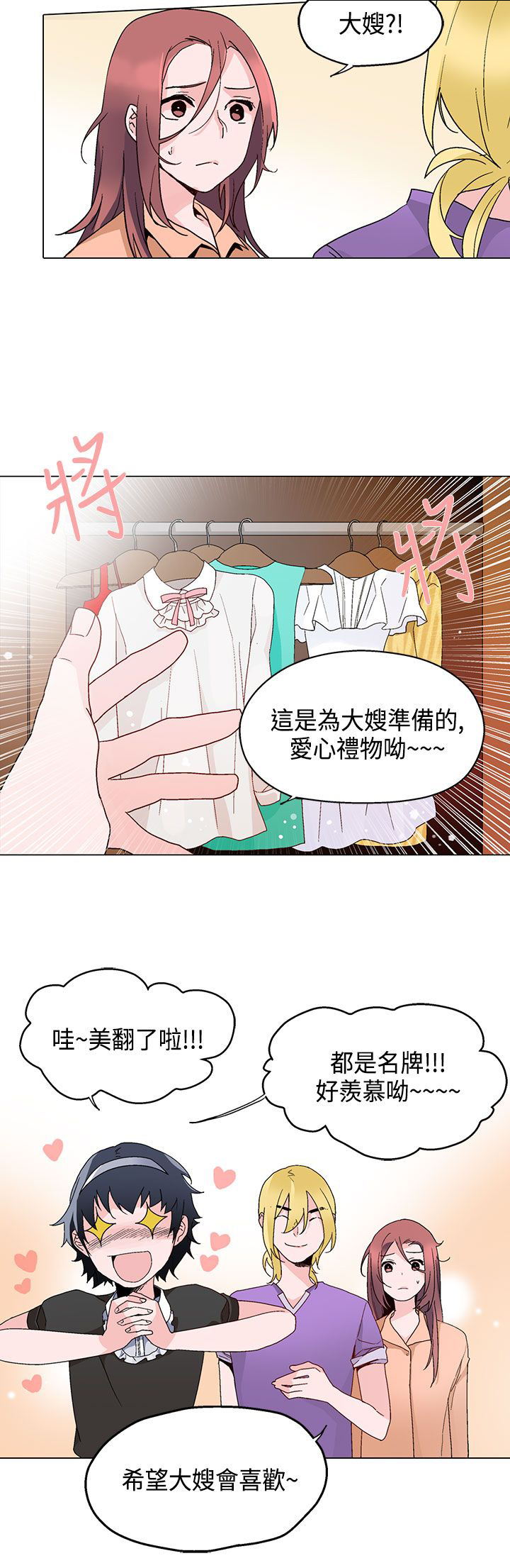 淘宝欺诈交易漫画,第14章：往事1图