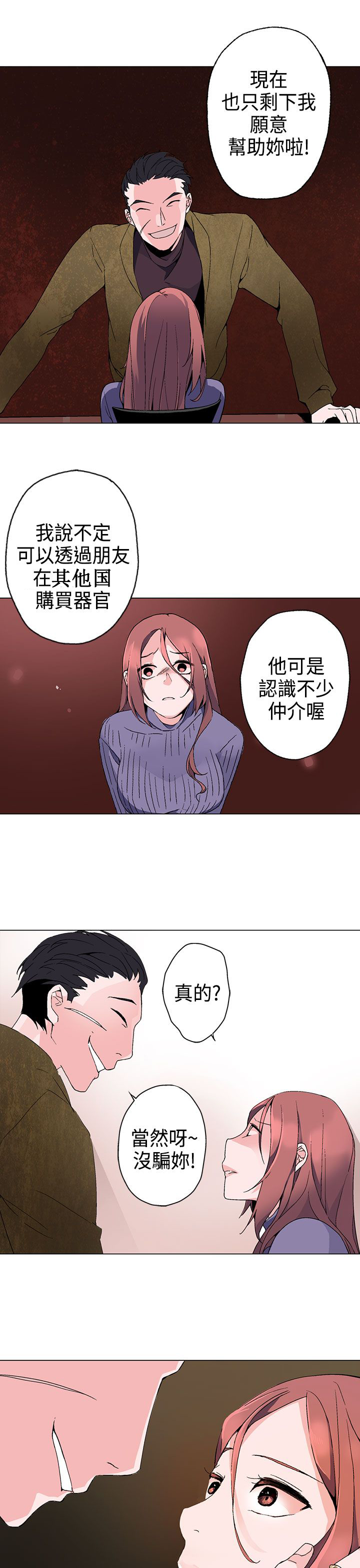 欺诈罪的最新立案标准漫画,第2章：求助1图