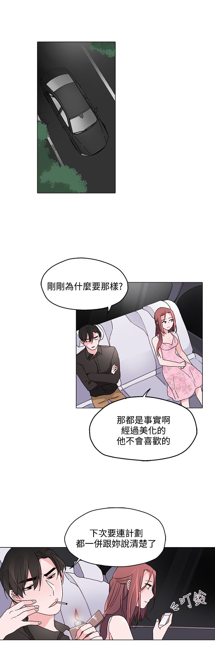 欺诈交易有哪些常见的类型漫画,第23章：往事重提3图