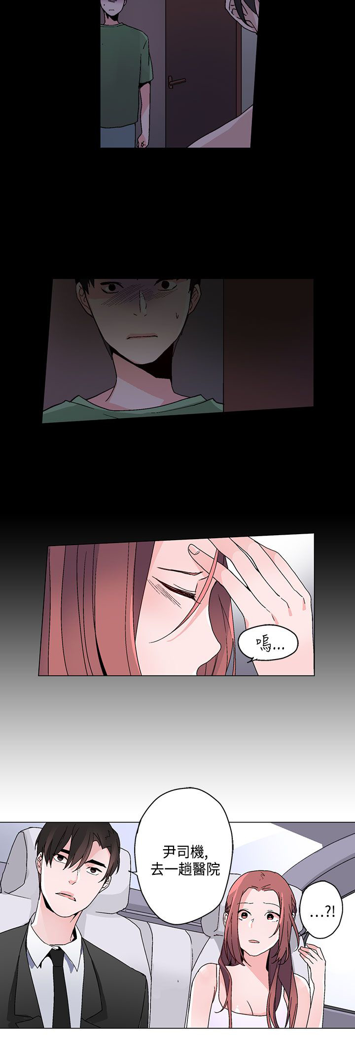 欺诈交易漫画,第17章：卧底4图