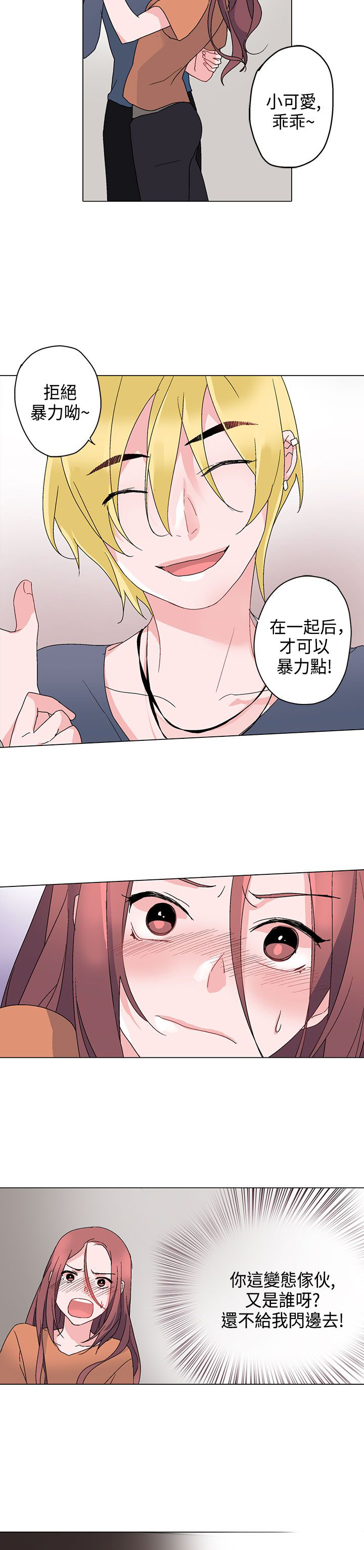 欺诈交易处理方法漫画,第5章：电话4图