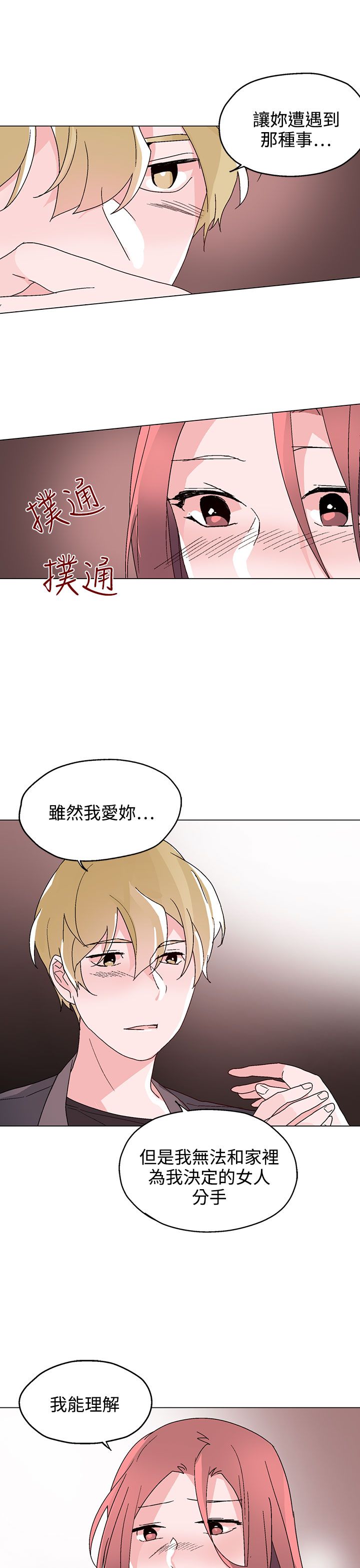 欺诈罪的最新立案标准漫画,第29章：无法答应你3图