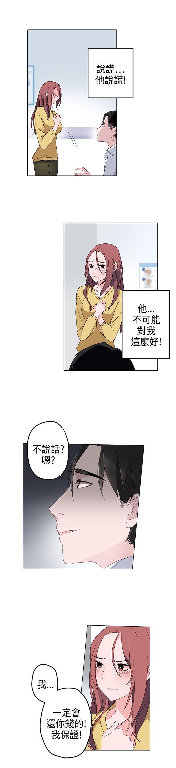 欺诈交易漫画,第3章：绝望3图