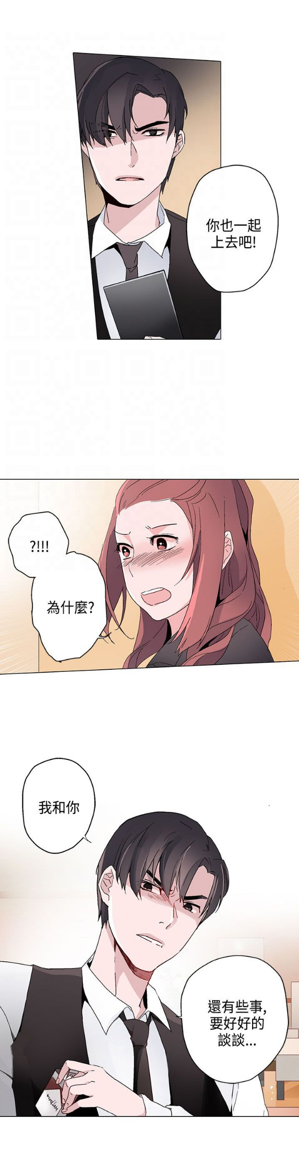 欺诈交易被市场监督管理局处罚漫画,第12章：未婚妻1图