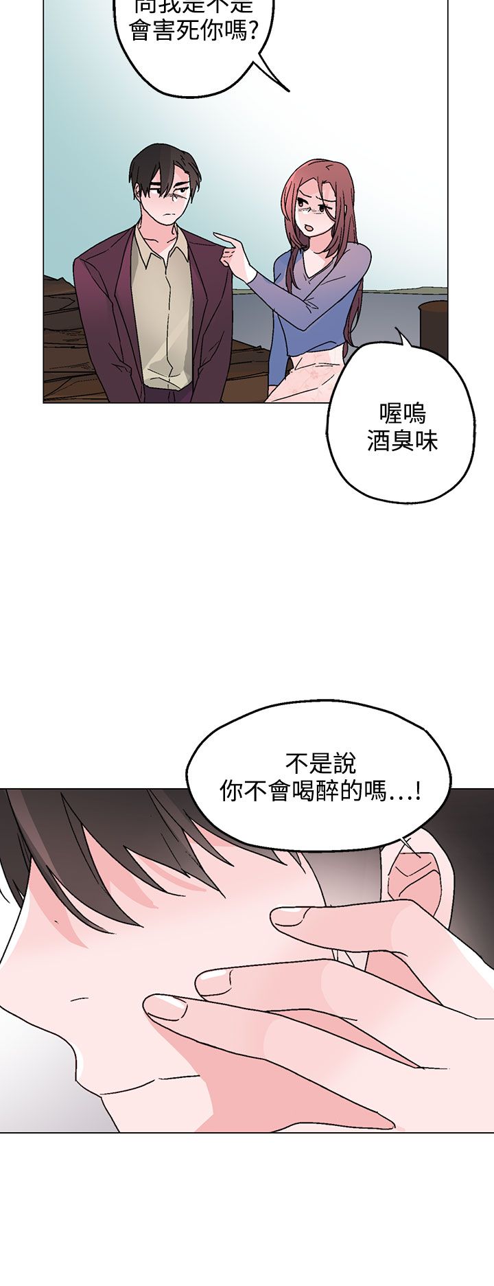 欺诈交易漫画,第33章：生气了3图