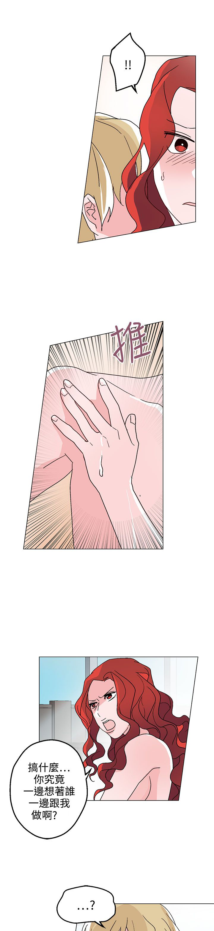 欺诈交易是看欺诈行为还是损害结果漫画,第30章：心有所想3图