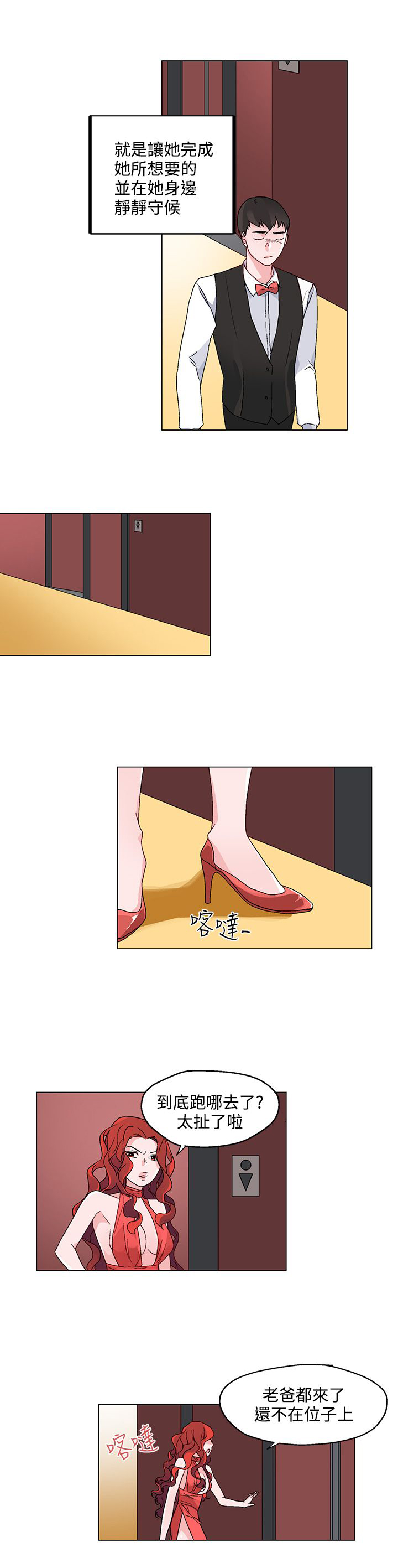 欺诈交易漫画,第20章：引诱3图