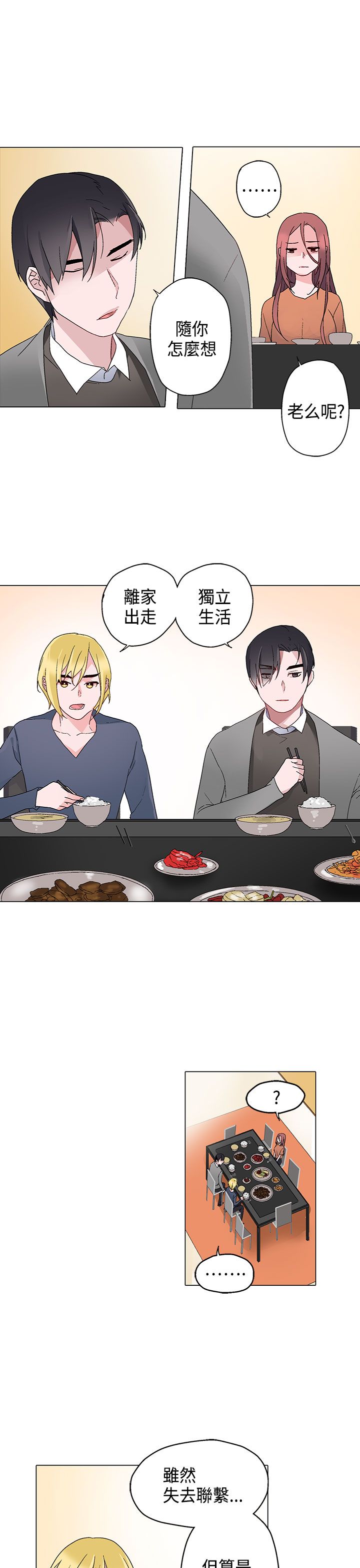 欺诈交易漫画,第6章：一样5图