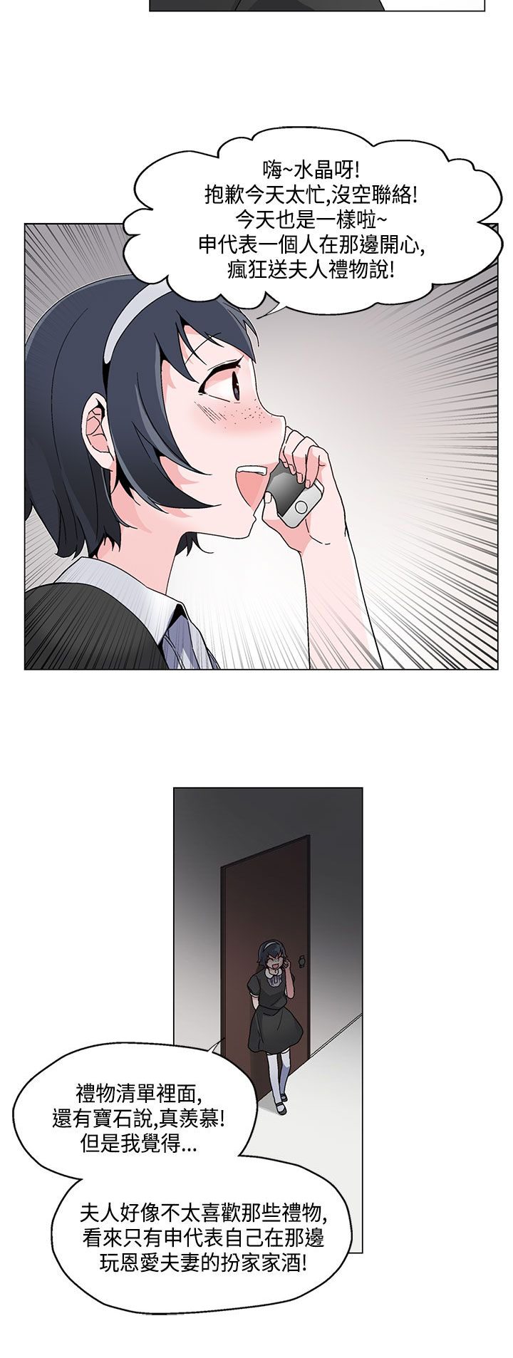 欺诈交易漫画,第17章：卧底2图