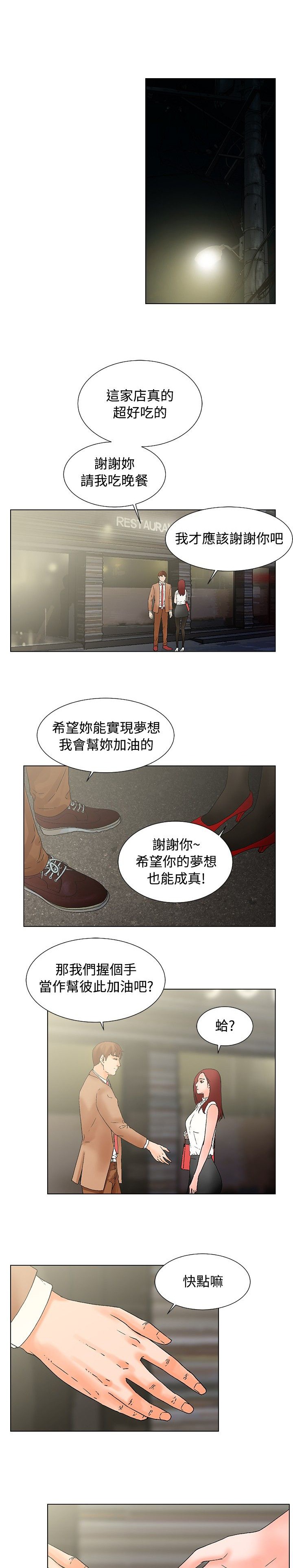 涉外婚姻离婚漫画,第17章：跟踪2图