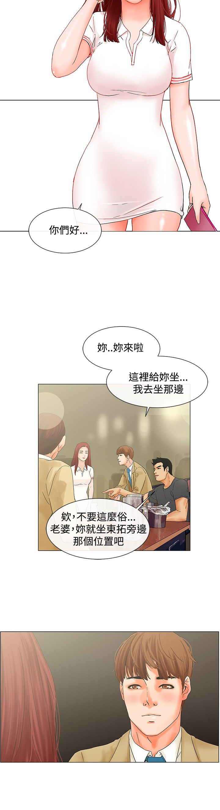 涉外者漫画,第7章：在干嘛4图