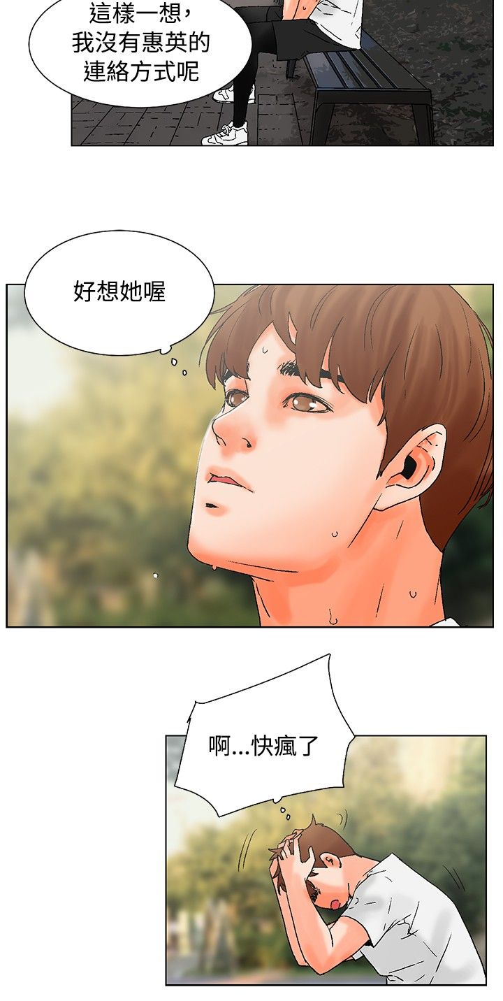 涉外婚姻离婚漫画,第17章：跟踪5图