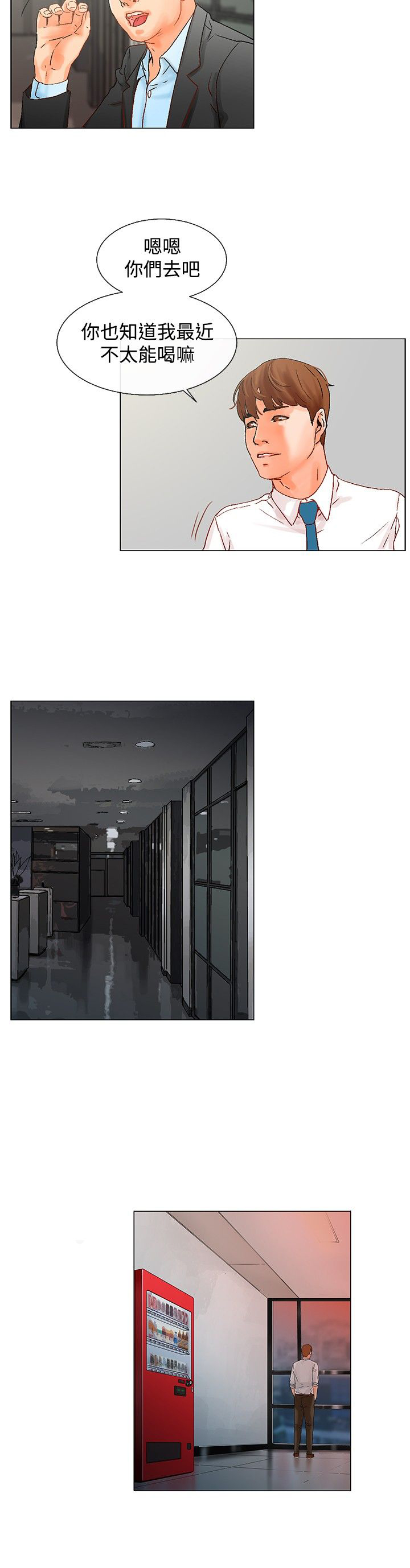 涉外法学就业前景漫画,第6章：喝酒2图