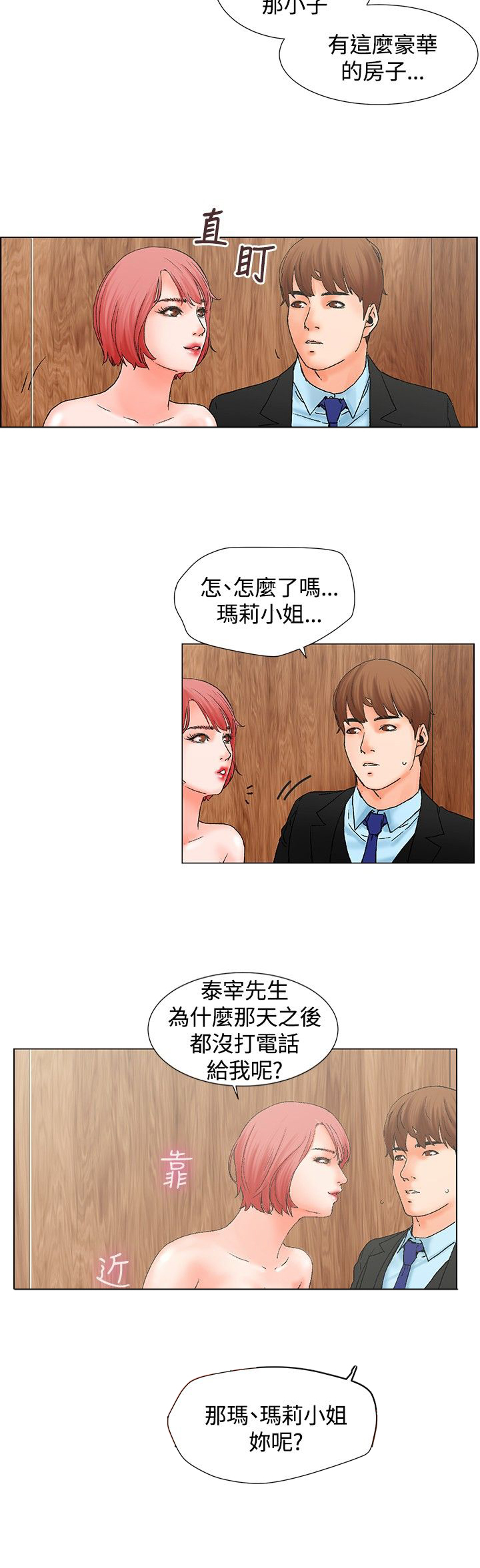 涉外者漫画,第10章：撞见4图