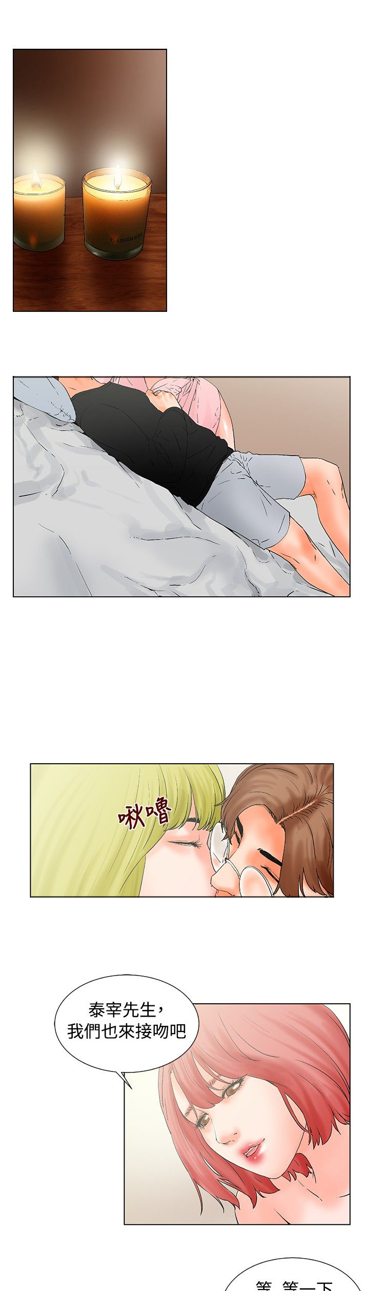 涉外者漫画,第15章：梦寐以求1图