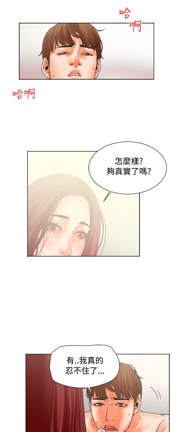 涉外者漫画,第20章：以后3图