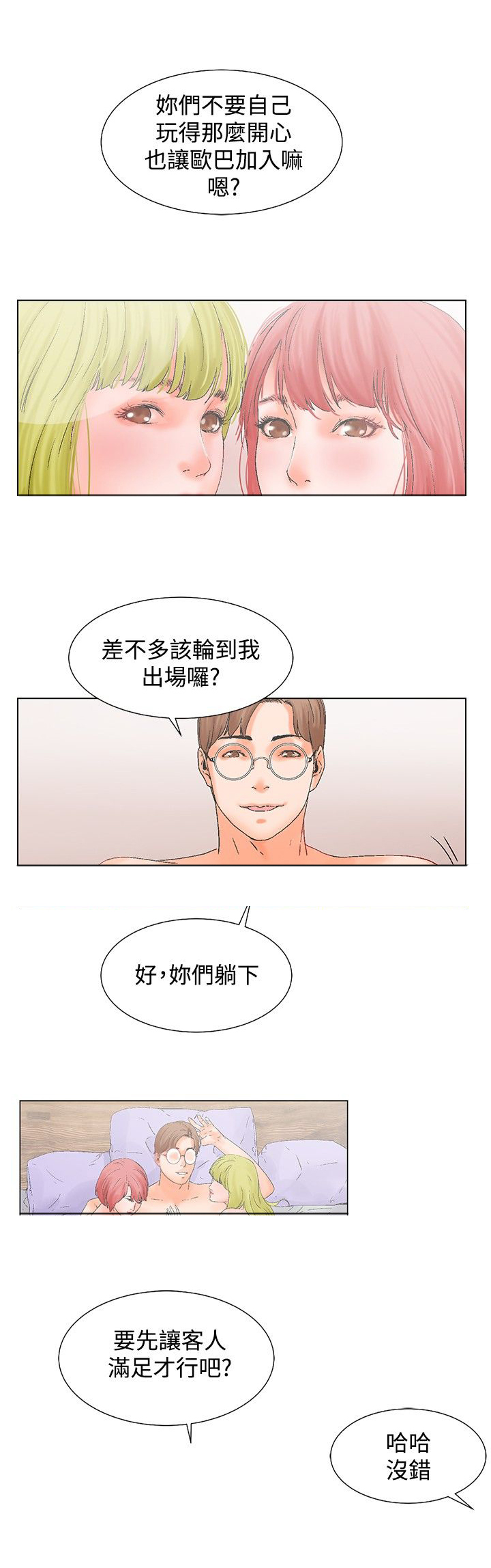 涉外法律事务人员漫画,第13章：周末1图