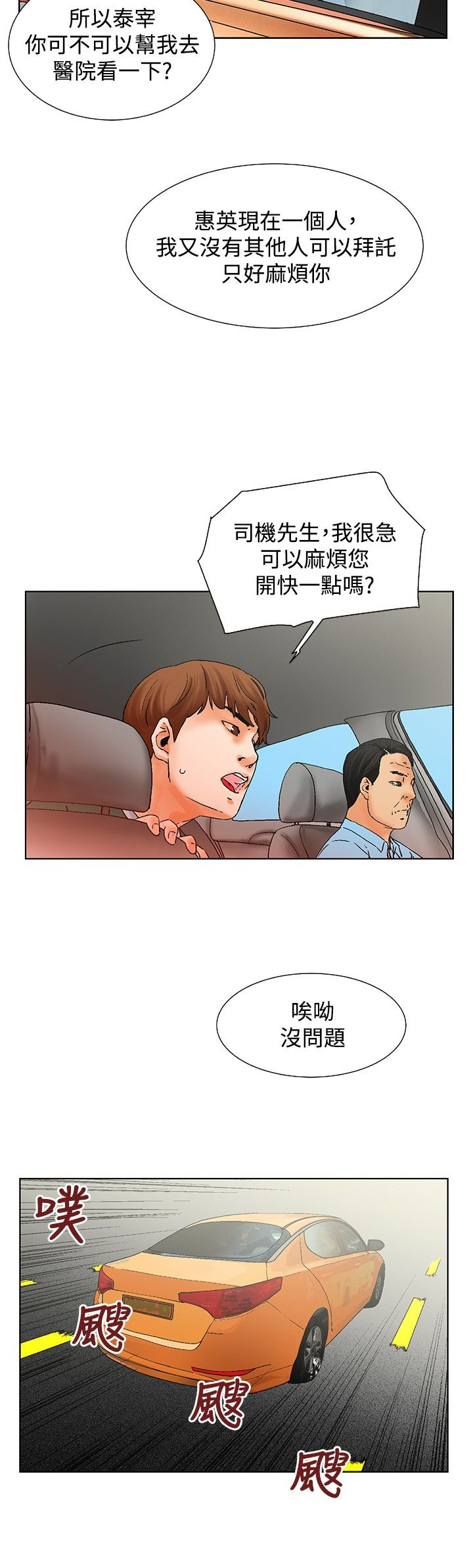 涉外者漫画,第12章：照顾2图