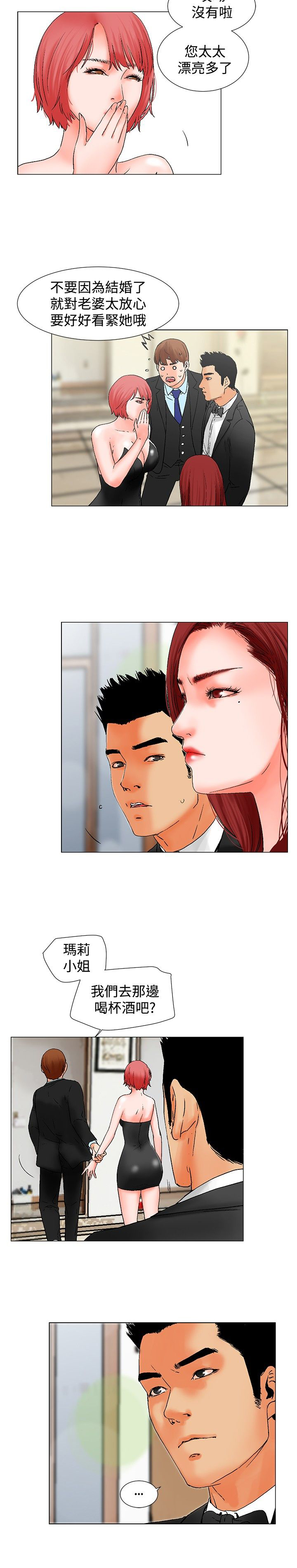 涉外者漫画,第10章：撞见2图