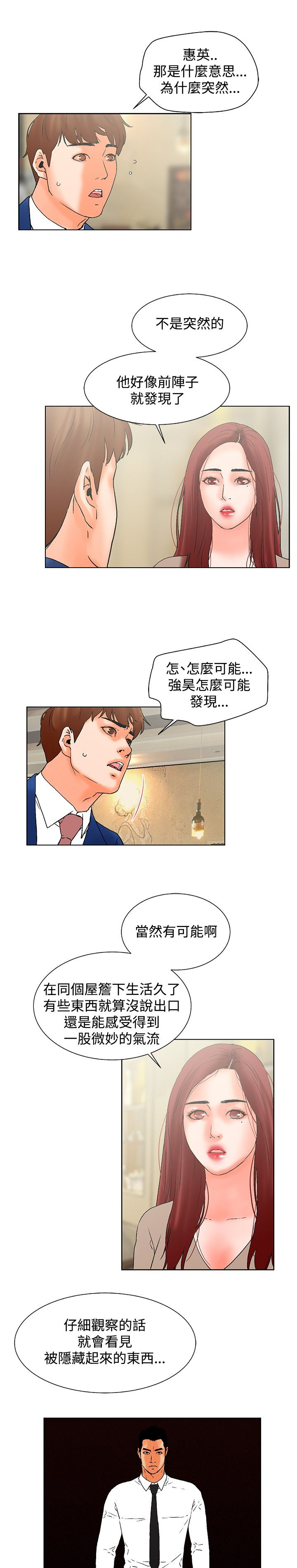 涉外者漫画,第21章：选择（完结）2图