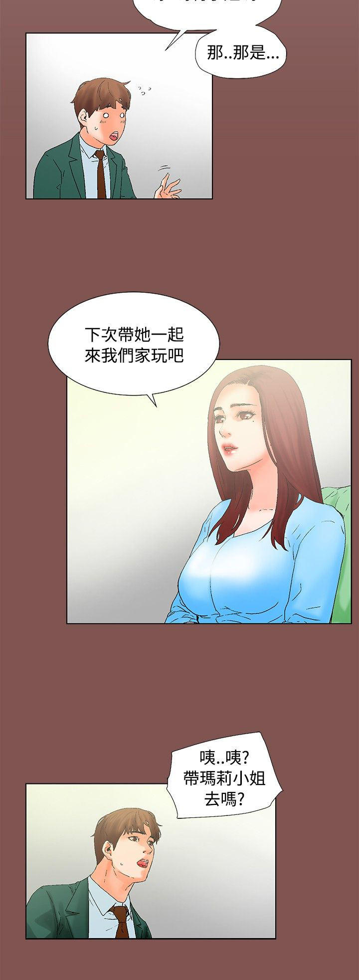 涉外法律事务人员漫画,第13章：周末5图