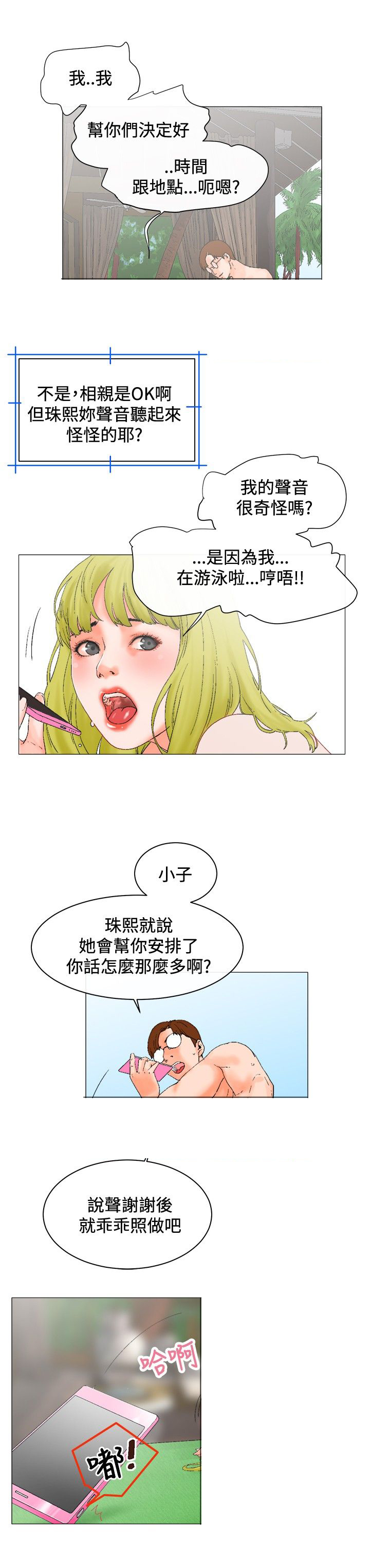 涉外者漫画,第4章：安排5图