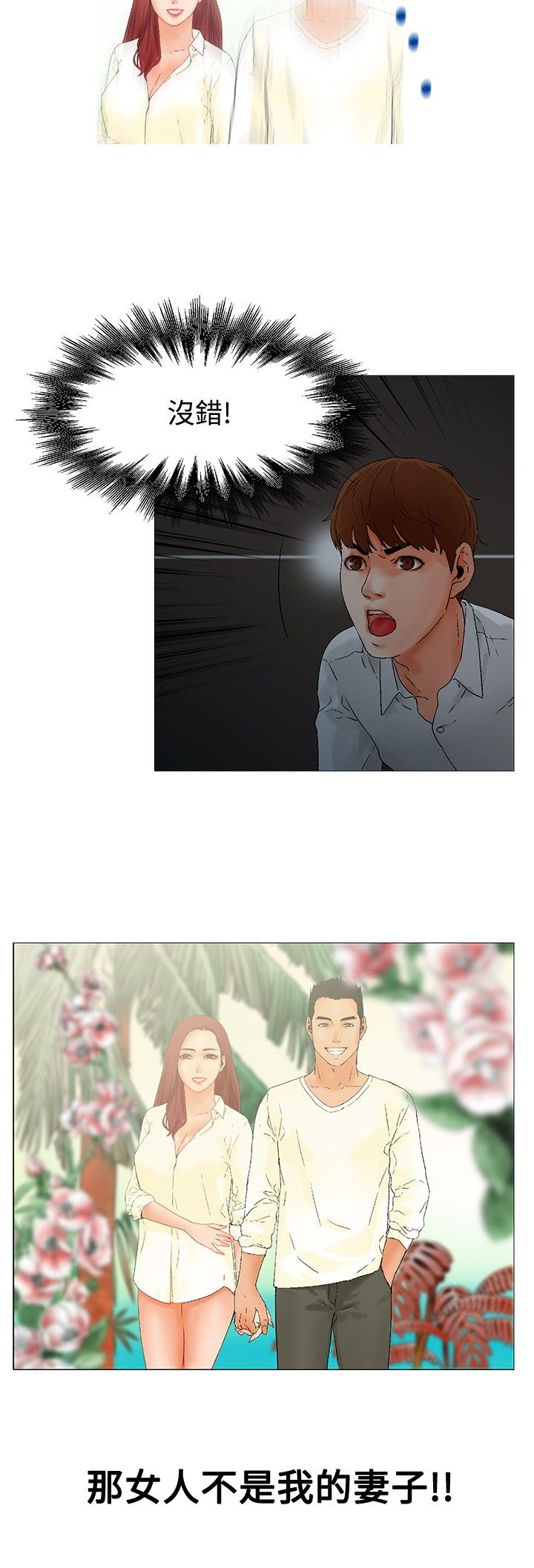 涉外者漫画,第2章：高沙可夫症候群2图