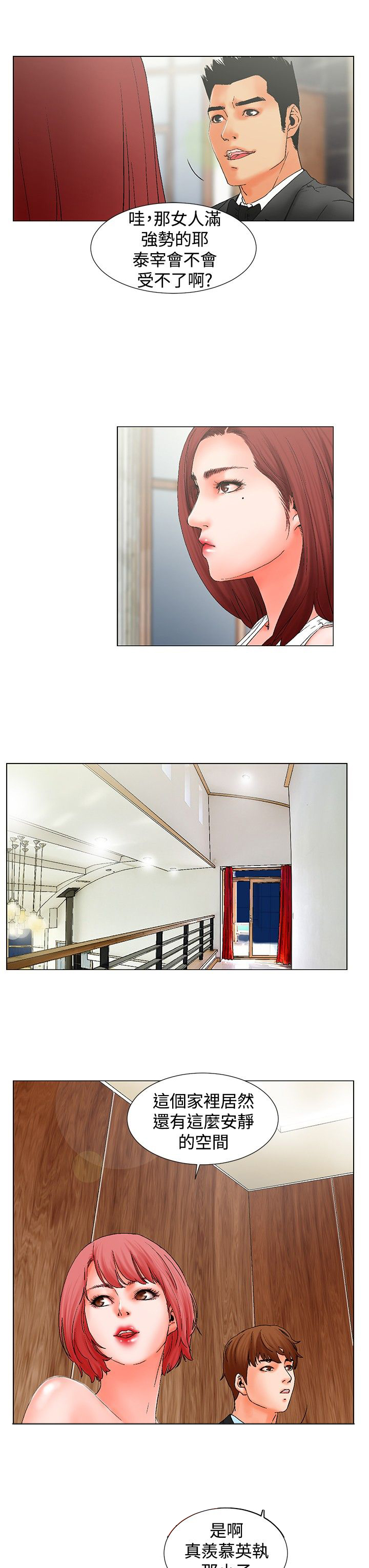 涉外者漫画,第10章：撞见3图