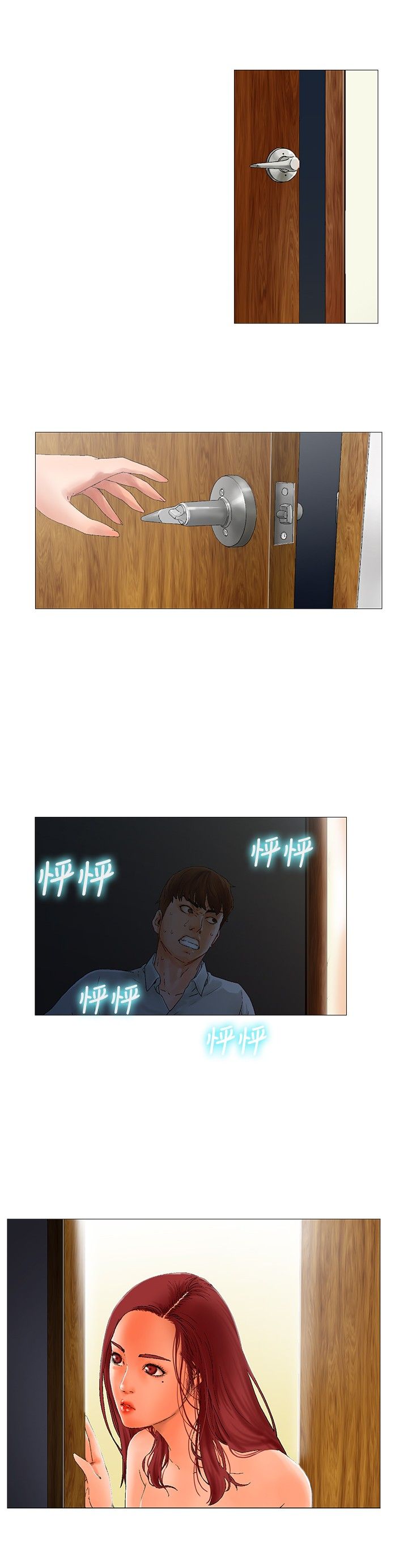 涉外者漫画,第3章：羡慕1图