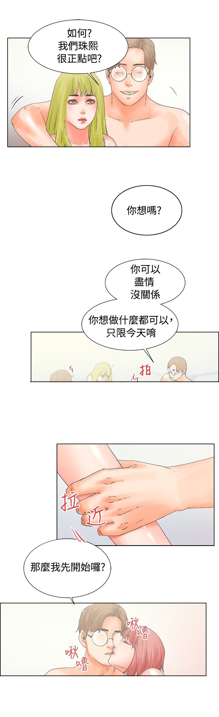 涉外者漫画,第16章：烛光晚餐1图