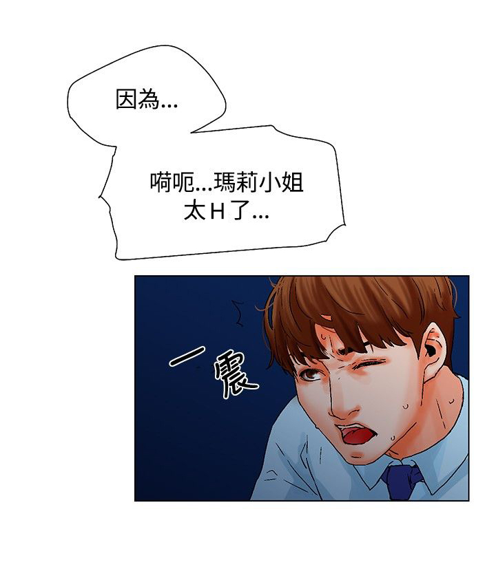 涉外者漫画,第11章：车祸4图