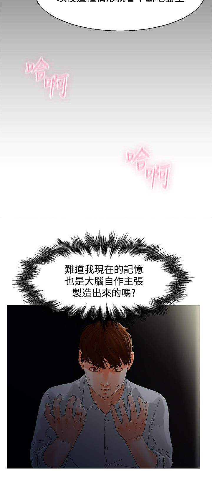 涉外者漫画,第2章：高沙可夫症候群5图