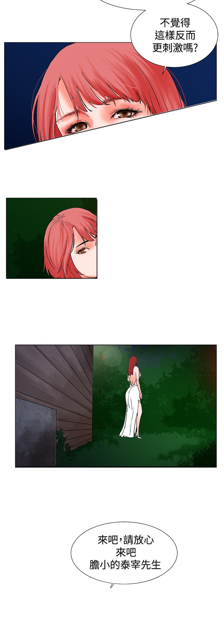 涉外者漫画,第10章：撞见1图