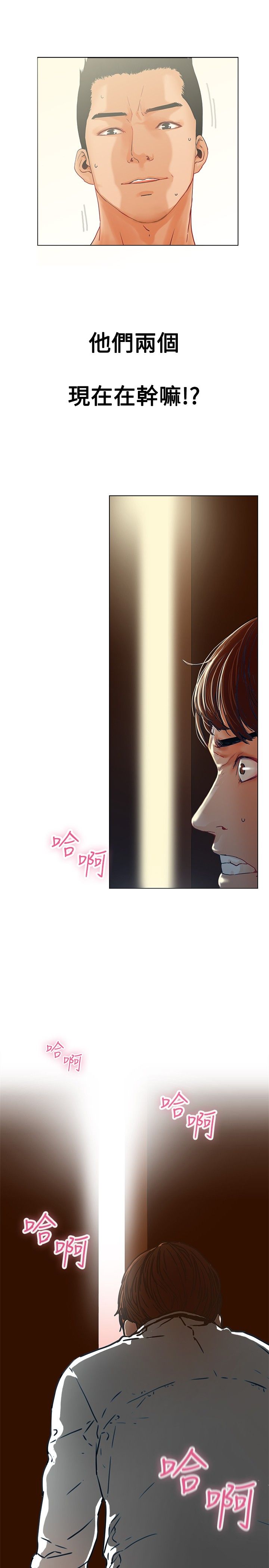 涉外者漫画,第1章：那我呢？3图