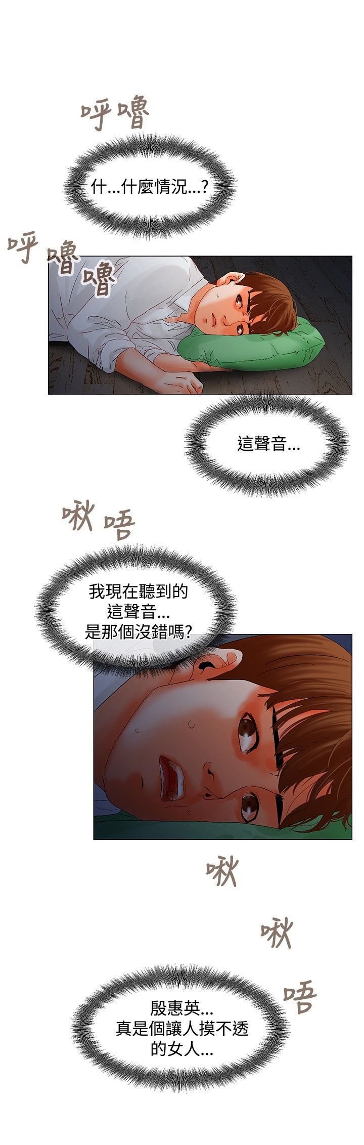 涉外者漫画,第8章：起床1图