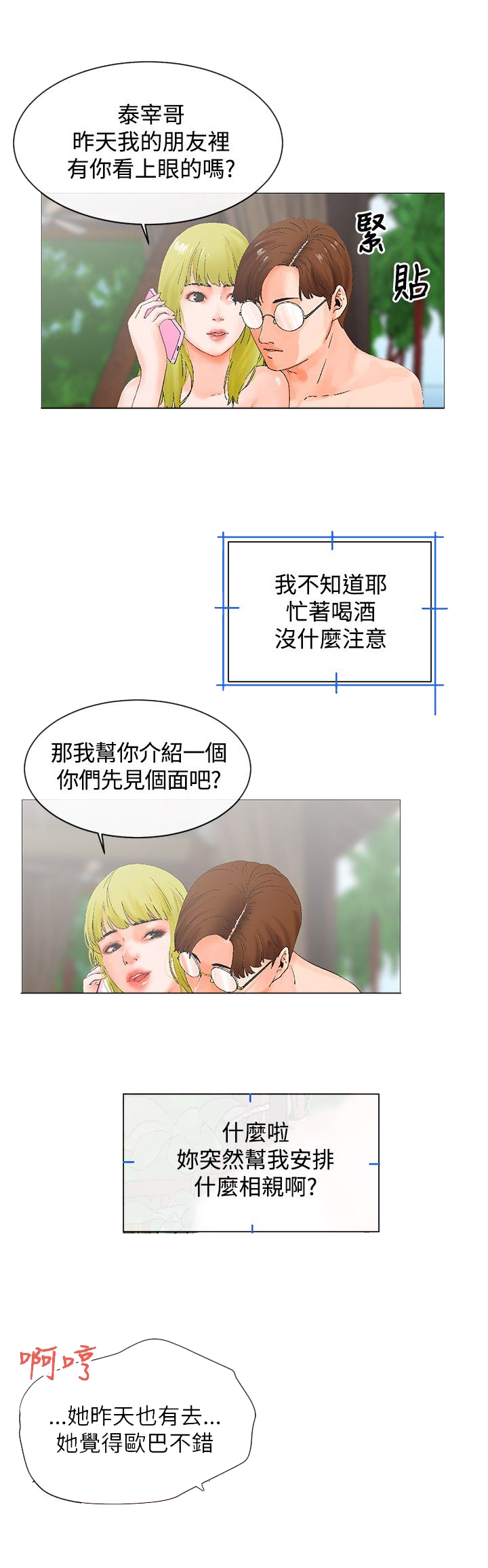涉外者漫画,第4章：安排1图