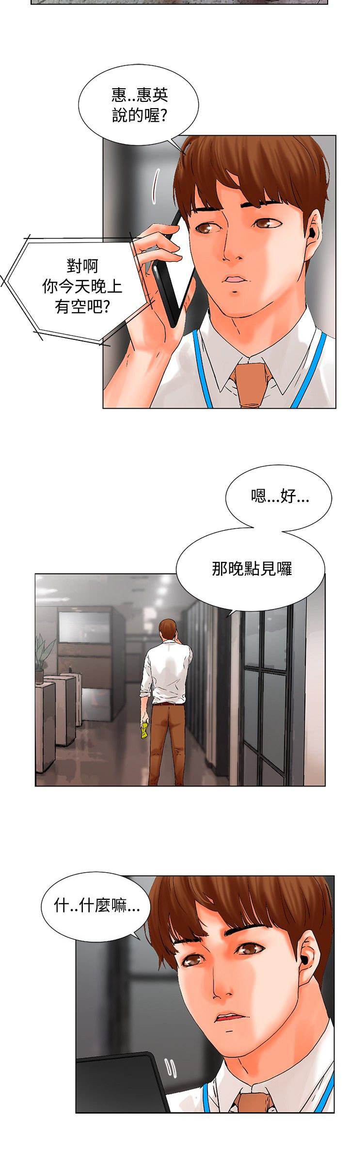 涉外者漫画,第16章：烛光晚餐5图