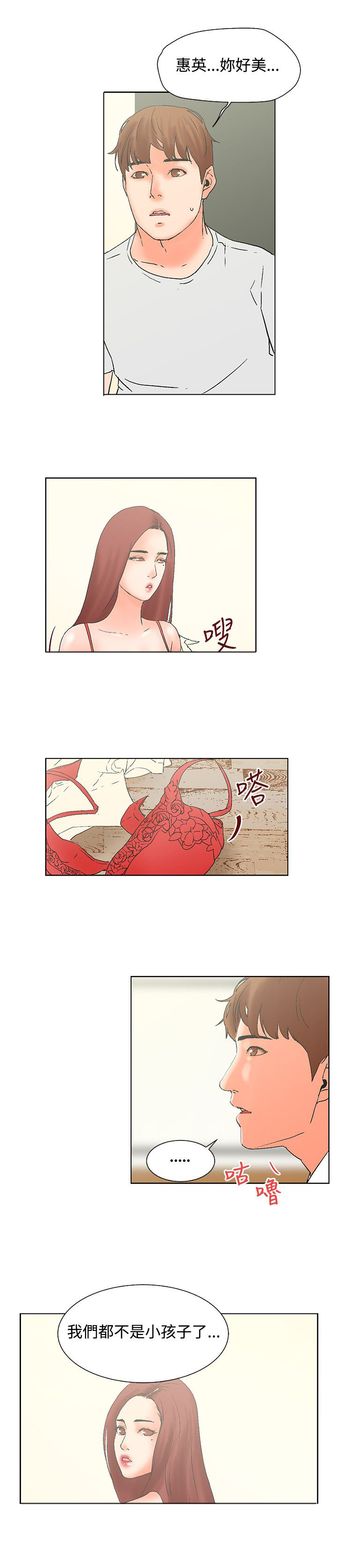 涉外者漫画,第19章：无法自拔3图