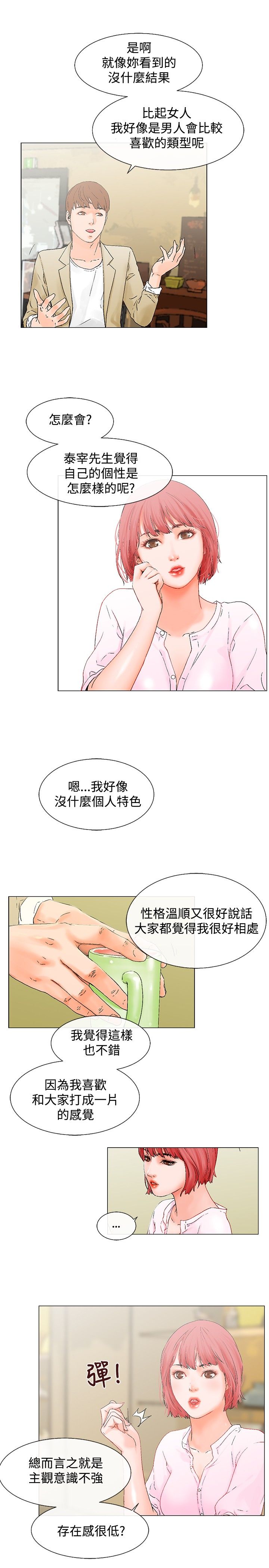 涉外者漫画,第5章：楼顶3图