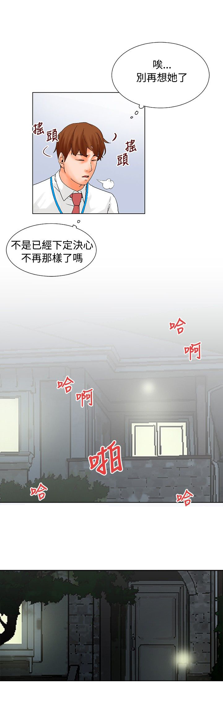涉外者漫画,第15章：梦寐以求1图
