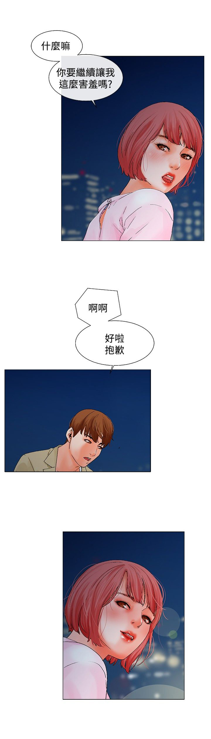 涉外对象漫画,第6章：喝酒2图