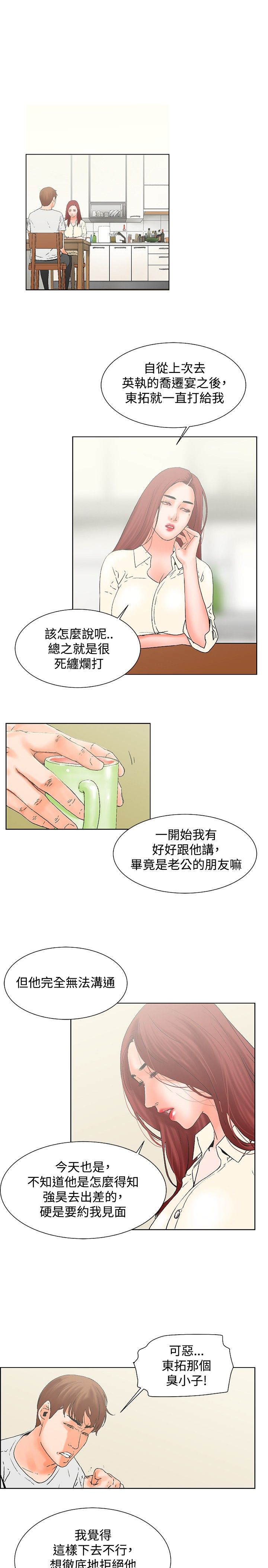 涉外者漫画,第19章：无法自拔3图