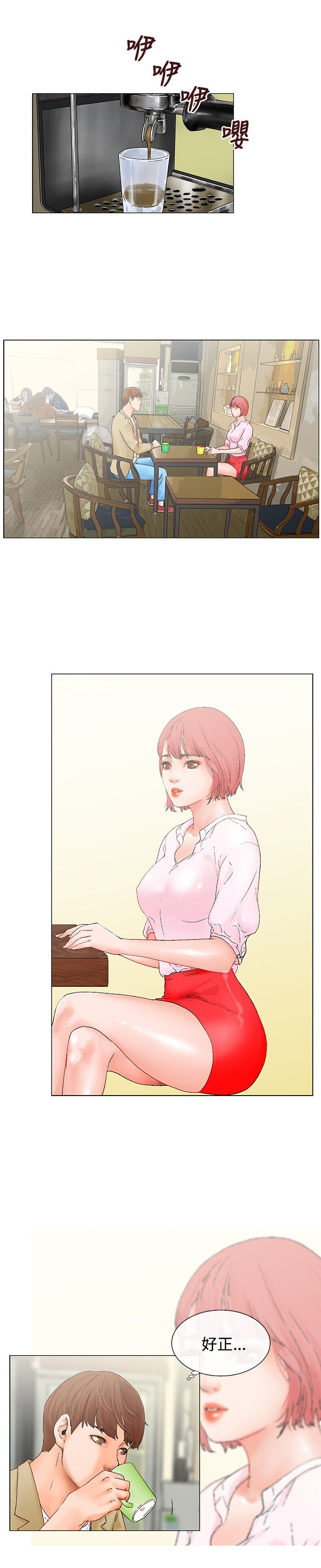 涉外者漫画,第5章：楼顶1图