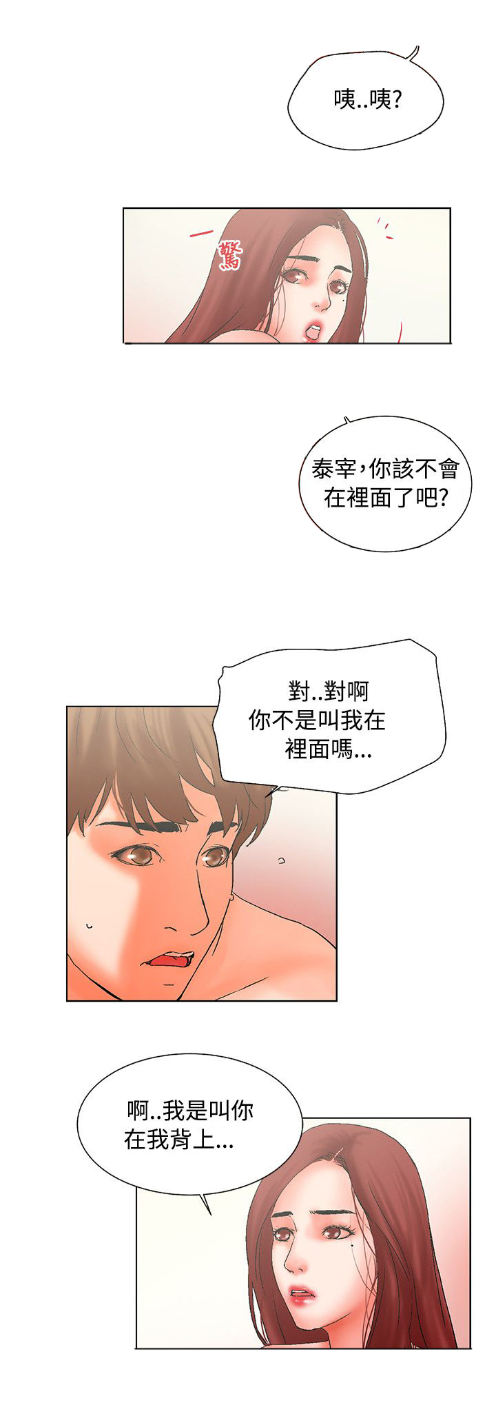 涉外者漫画,第20章：以后4图