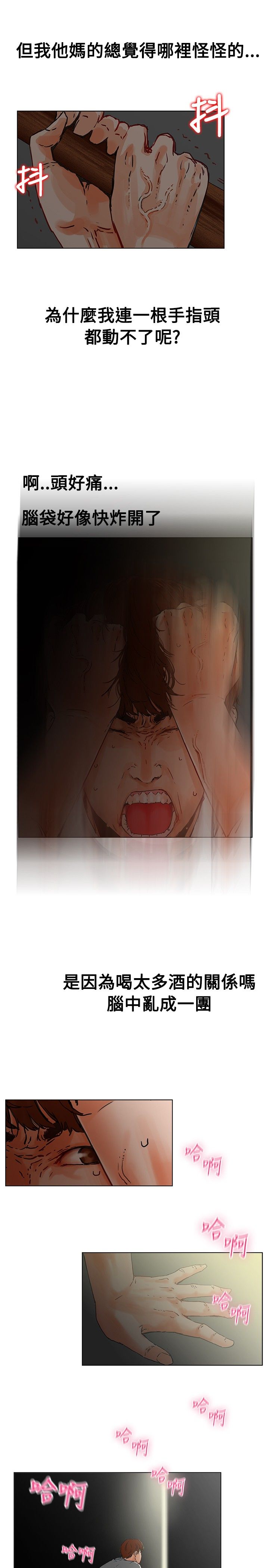 涉外者漫画,第1章：那我呢？4图