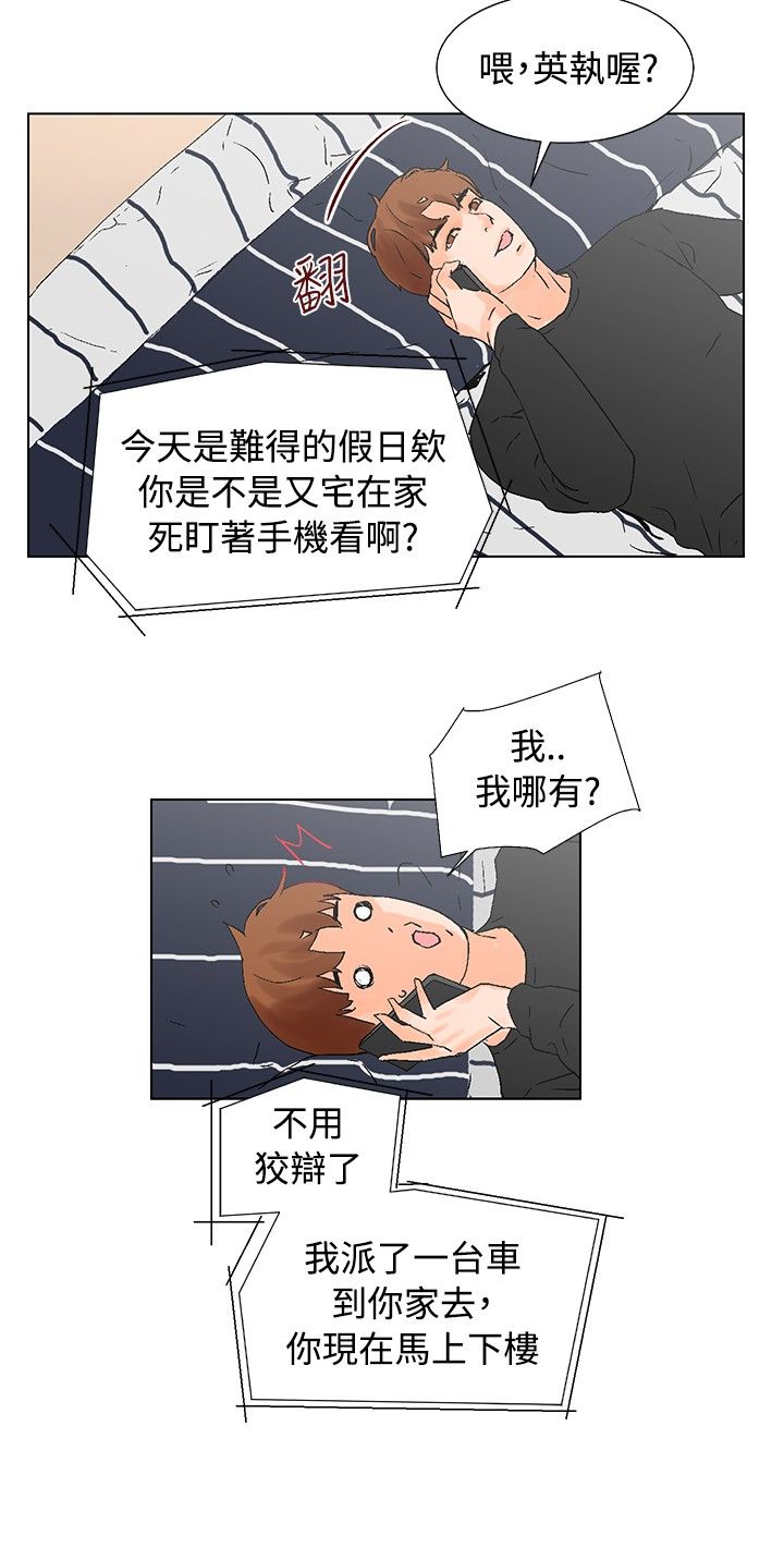 涉外婚姻外国人需要什么签证漫画,第13章：周末3图